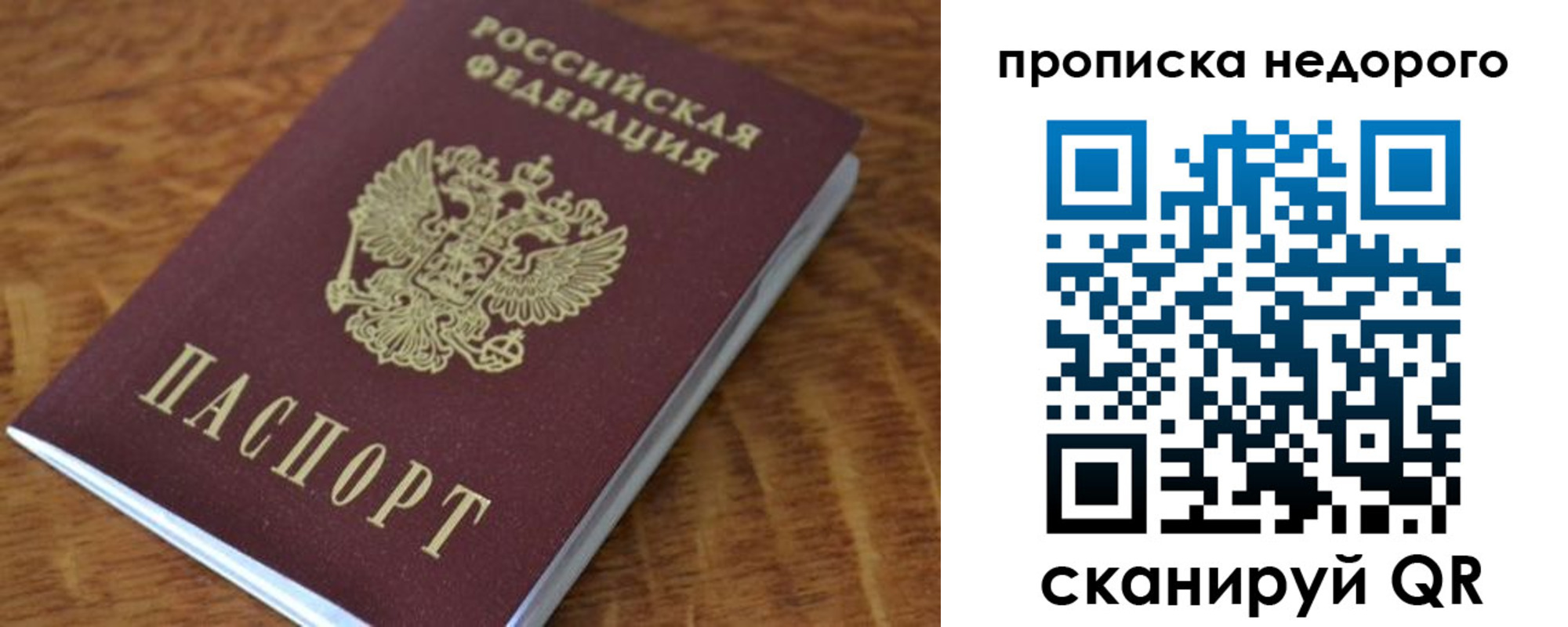 прописка 2025 в Зеленоградске